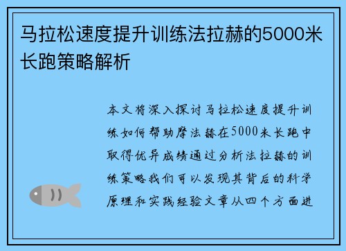 马拉松速度提升训练法拉赫的5000米长跑策略解析