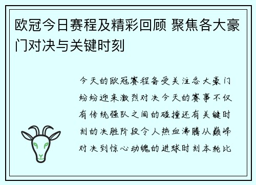 欧冠今日赛程及精彩回顾 聚焦各大豪门对决与关键时刻