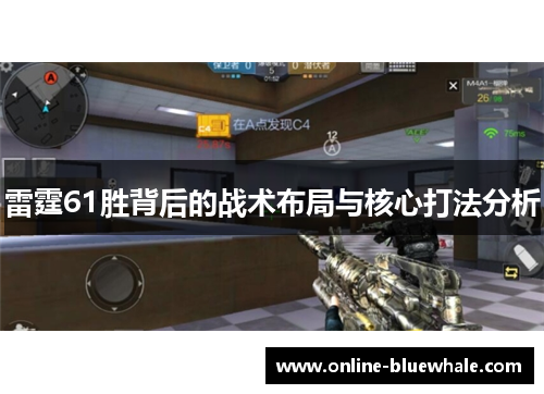 雷霆61胜背后的战术布局与核心打法分析